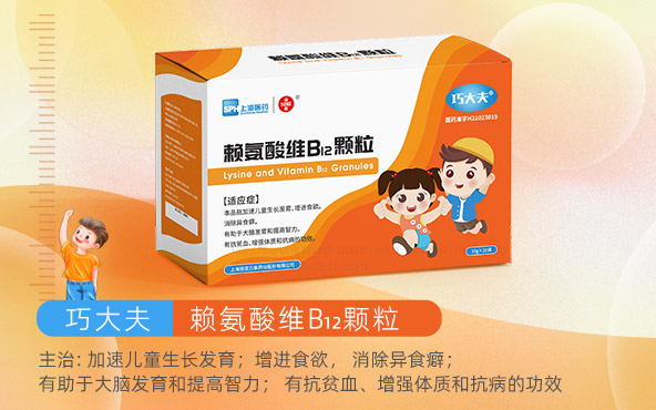 赖氨酸维 B12 颗粒