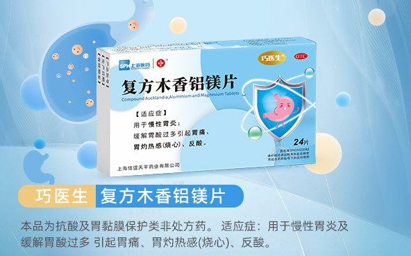 复方木香铝镁片